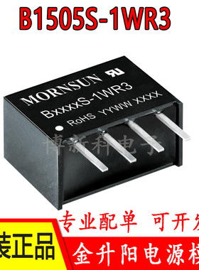 B1505S-1WR3/1509/1512/1515/1524金升阳DC-DC电源模块1W原装正品