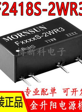 F2418S-2WR3金升阳DC-DC电源模块24V转18V 111mA隔离非稳压 原装