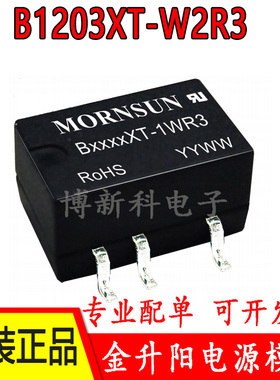 B1203XT-W2R3金升阳DC-DC电源模块12V转3.3V76mA 0.25W原装正品