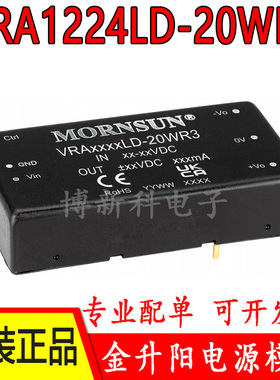 VRA1224LD-20WR3金升阳DC-DC电源模块9-18V转正负24V 417mA 20W