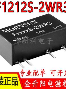 F1212S-2WR3金升阳DC-DC电源模块12V转12V 167mA隔离非稳压 原装