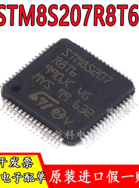 原装进口STM8S207R8T6 LQFP-64 24MHz/64KB闪存/8位微控制器MCU