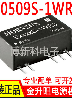 E0509S-1WR3 金升阳DC-DC 输入5V转正负9V输出 电源模块E0509S-1W