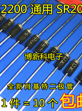 SB2200通用SR2200 HBR2200 MBR2200 2A 200V肖特基二极管专业配单