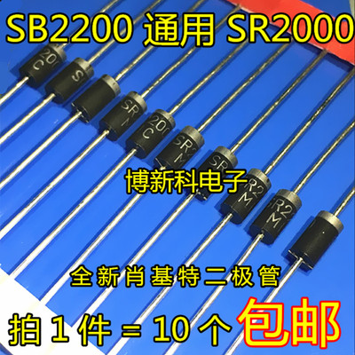 肖特基SR2200SB2200二极管