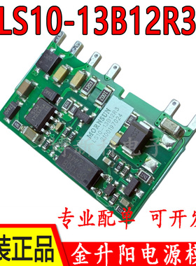 LS10-13B12R3金升阳AC-DC电源模块85-305V转12V830mA 10W超小体积