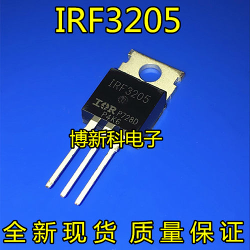 IRF3205 TO-220 MOS场效应管 用于逆变器55V 110A 三极管全新现货