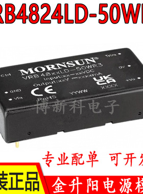 VRB4824LD-50WR3金升阳DC-DC电源模块36-75V转24V 2083mA 原装50W