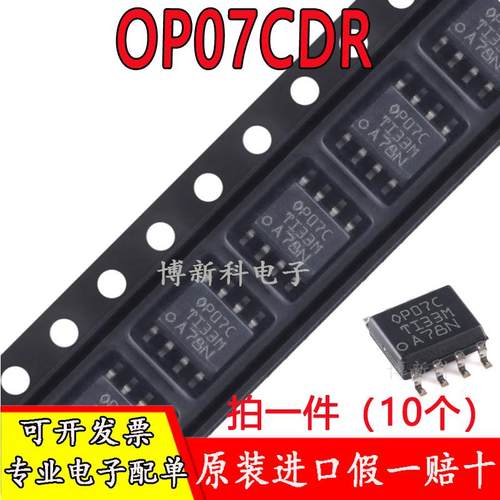 OP07CDR贴片SOIC-8运算放大器