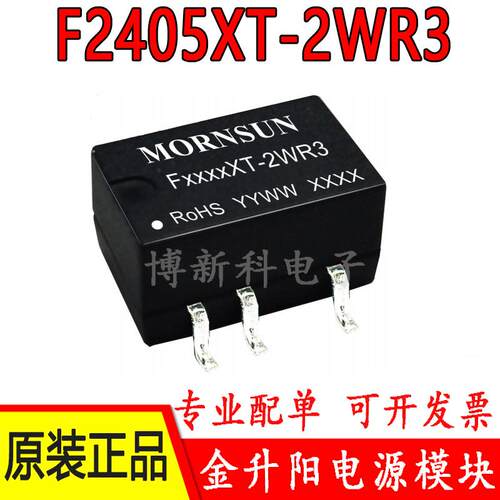 F2405XT-2WR3DC-DC电源模块