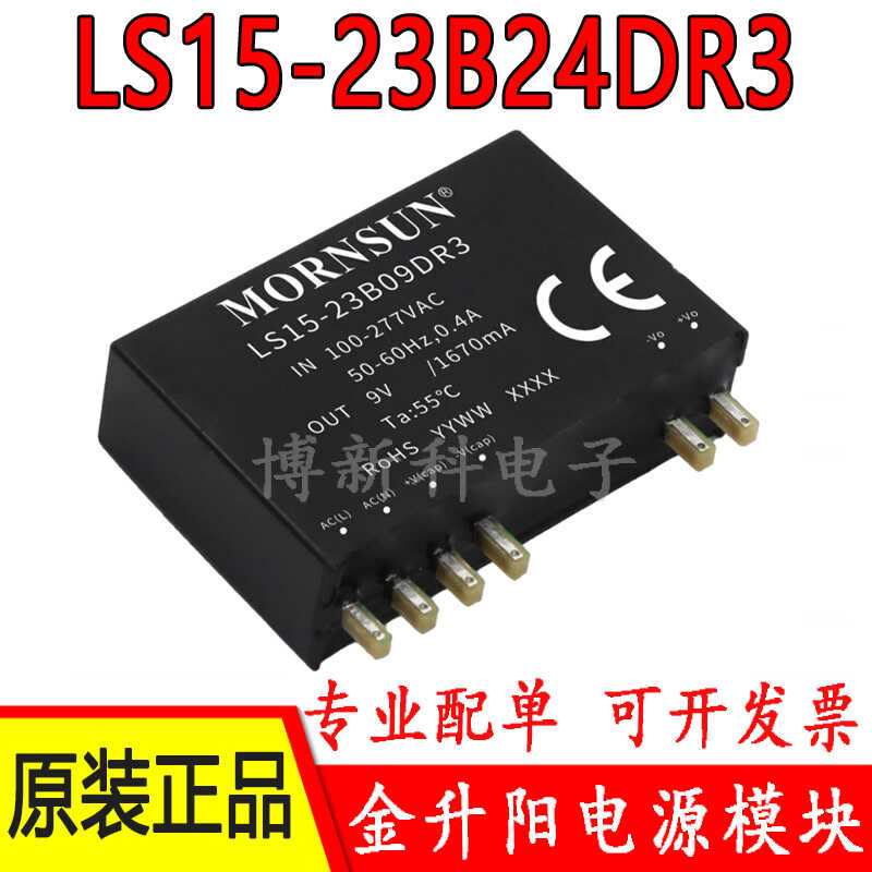 金升阳电源模块LS15-23B24DR3