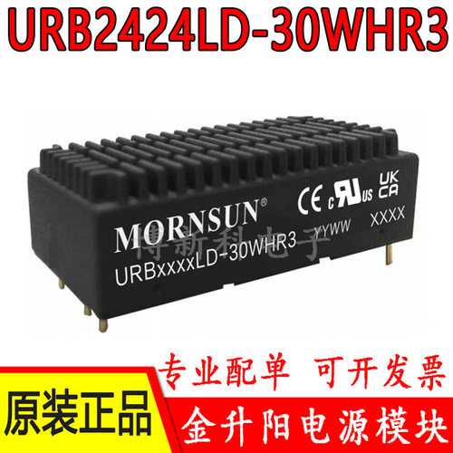 URB2424LD-30WHR3金升阳DC-DC电源模块9-36V转24V 1.25A带散热片