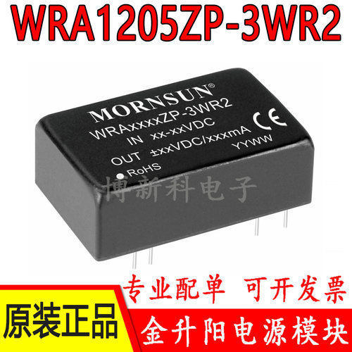 WRA1205ZP-3WR2/1209/1212/1215金升阳DC-DC电源模块3W原装正品