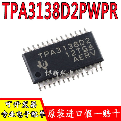 TPA3138D2PWPR HTSSOP-28 单声道D类音频放大器 IC芯片 全新原装