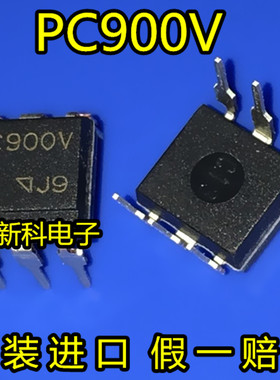 全新原装PC900V PC900 直插 DIP-6 光电藕合器 假一赔十现货 光耦
