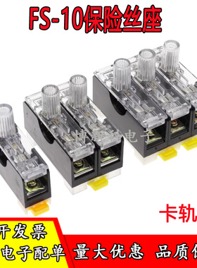 FS-10保险丝座101/2/3单双三联带灯保险盒6x30mm内置10A保险丝管