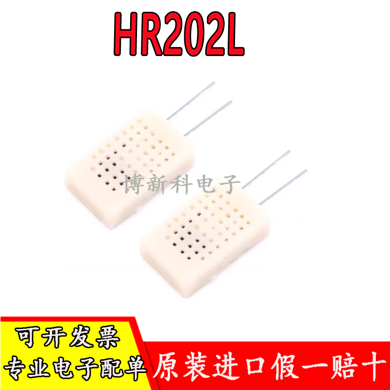 HR202L湿敏电阻湿传感器HR201