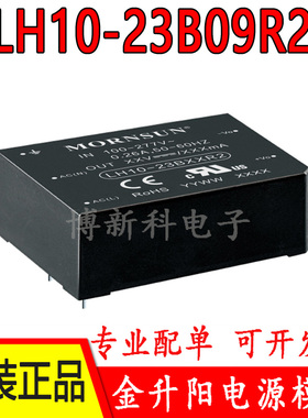 LH10-23B09R2金升阳AC-DC电源模块85-305V转9V1100mA 全新原装10W