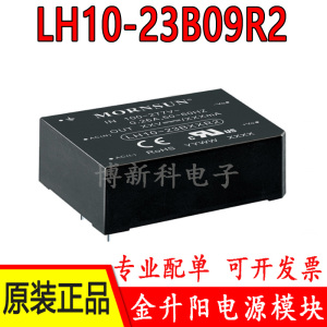 LH10-23B09R2金升阳AC-DC电源模块85-305V转9V1100mA 全新原装10W