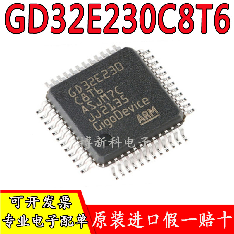全新原装GD32E230C8T6 LQFP-48 ARM 32位微控制器MCU芯片正品现货