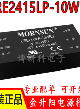 URE2415LP-10WR3金升阳DC-DC电源模块9-36V转正负15V333mA原装10W