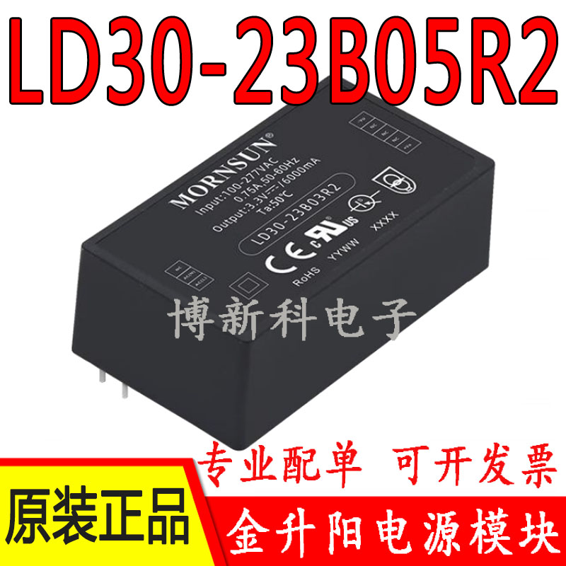 LD30-23B05R2金升阳85-305V转5V6A电源模块全新原装AC-DC可接订货