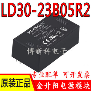 LD30-23B05R2金升阳85-305V转5V6A电源模块全新原装AC-DC可接订货