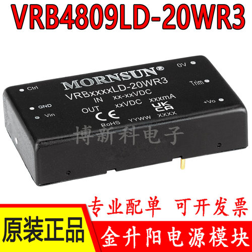 原装VRB4809LD-20WR3金升阳DC-DC电源模块36-75V转9V 2222mA 20W