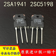A1941 C5198 TO-3P音频功率管2SA1941 2SC5198全新原装进口三极管
