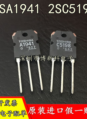 A1941 C5198 TO-3P音频功率管2SA1941 2SC5198全新原装进口三极管