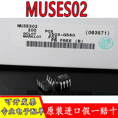 JRC正品MUSES02发烧音频双运放