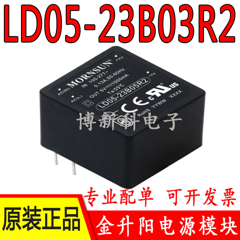LD05-23B03R2金升阳AC-DC电源模块220V转3.3V 全新原装正品
