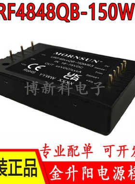 URF4848QB-150WR3金升阳DC-DC电源模块18-75V转48V 3.13A原装150W