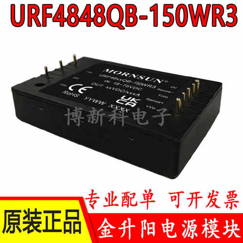 金升阳电源模块URF4848QB-150WR3