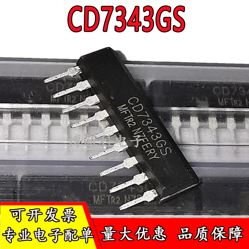 CD7343GS 兼容TA7343AP SIP9全新锁相环调频立体声解码电路元件