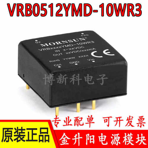 金升阳电源模块VRB0512YMD-10WR3