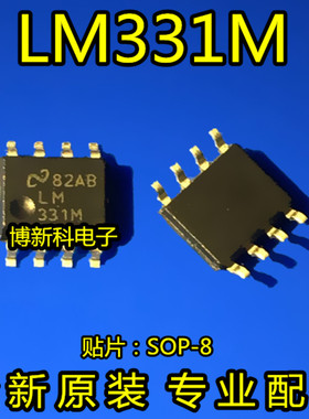 全新原装 LM331M LM331 SOP-8 精密电压/频率转换器芯片 现货直拍