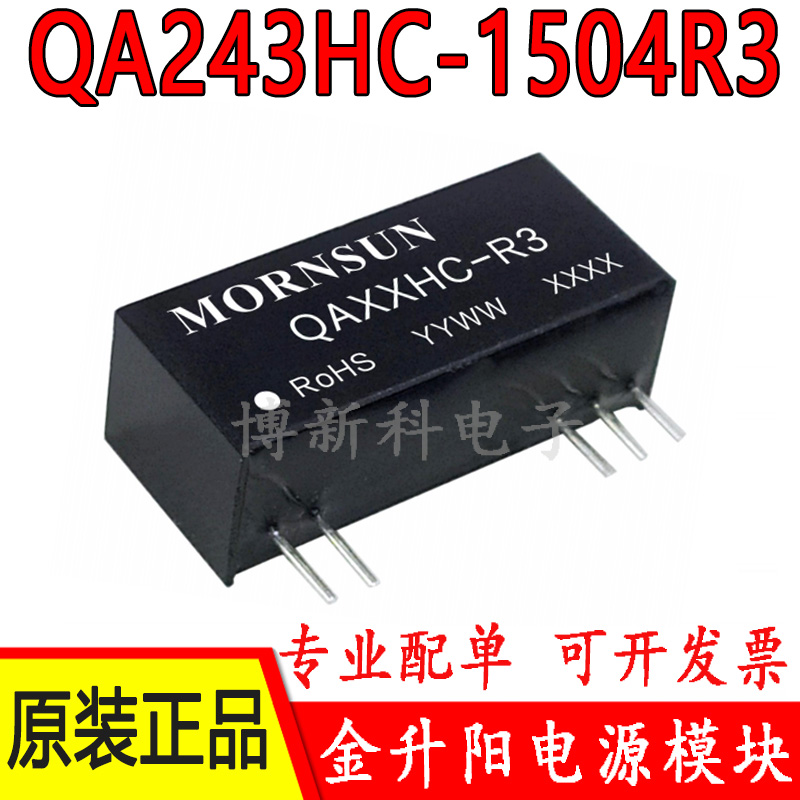QA243HC-1504R3金升阳SIC 驱动器专用 DC/DC电源模块 原装正品