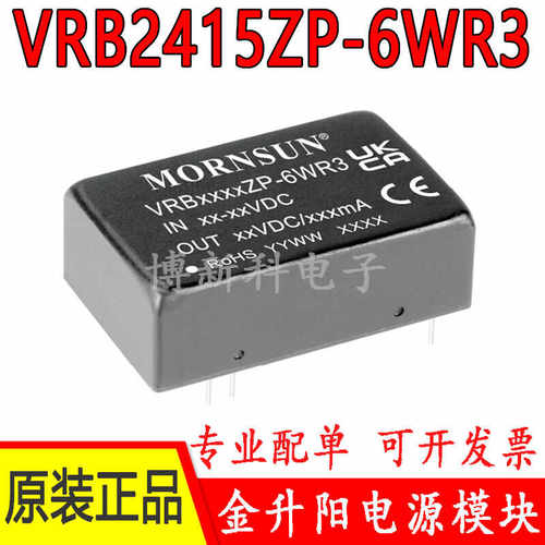 6W电源模块金升阳VRB2415ZP-6WR3