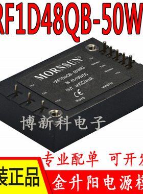 URF1D48QB-50WR3金升阳DC-DC 输入43-160V转48V输出 电源模块 50W