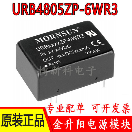 电源模块金升阳URB4805ZP-6WR3