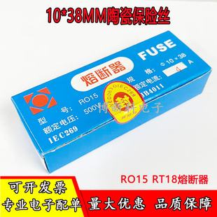 RO15陶瓷保险丝管10*38mm RT18熔断器1A 2A 3A 5A 6A 8A 10A 32A