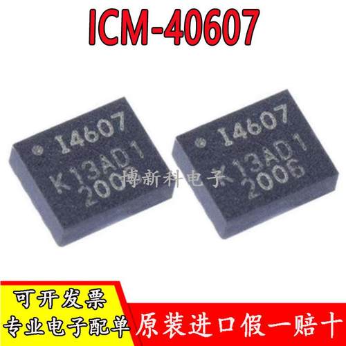 ICM-40607传感器3轴加速3轴陀螺