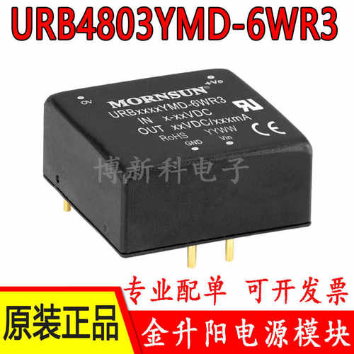 金升阳电源模块URB4803YMD-6WR3