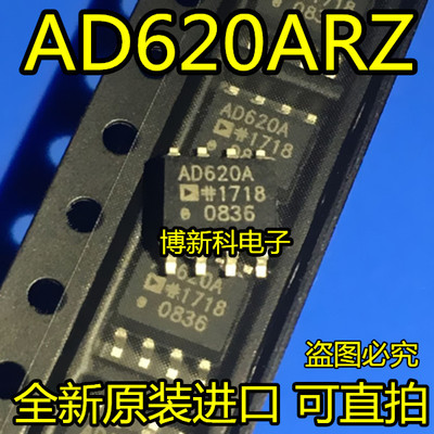 放大器AD620ARZ-REEL7全新原装