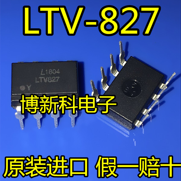 光耦隔离器全新原装LTV-827