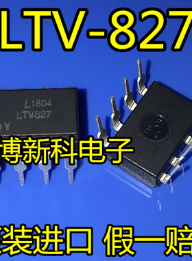 LTV827 LTV-827 DIP-8晶体双通道 光隔离器 全新原装进口假一赔十