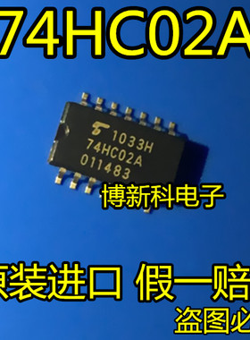 全新原装进口74HC02A TC74HC02AF SOP-14 集成电路芯片IC假一赔十