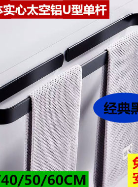 实心太空铝毛巾杆防水拖鞋杆