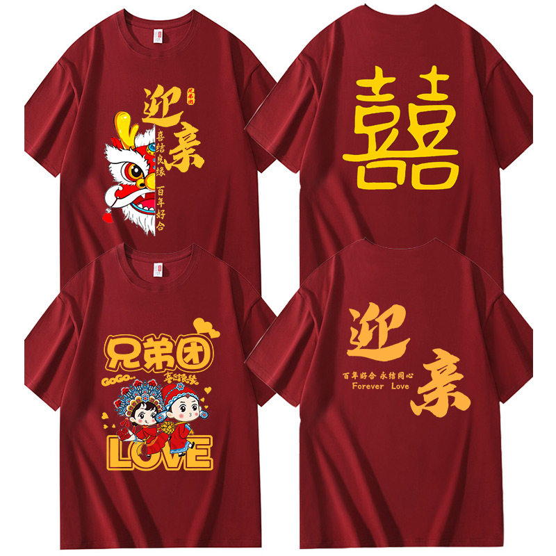 伴郎兄弟团抢亲短袖T恤衣服图片